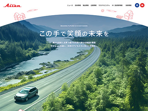 愛三工業株式会社