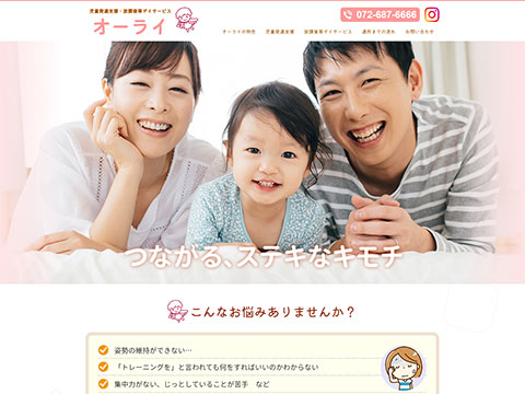 オーライ