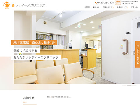 杏レディースクリニック