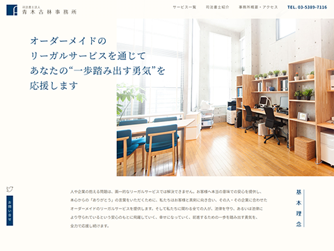 司法書士法人 青木古林事務所