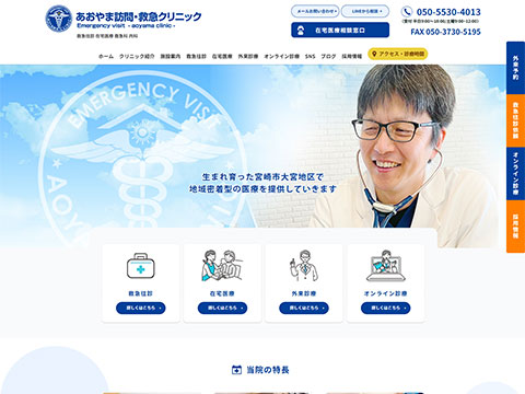 あおやま訪問・救急クリニック