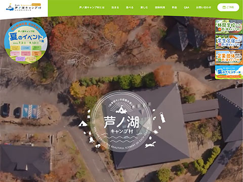 芦ノ湖キャンプ村
