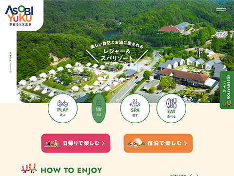 ASOBIYUKU 京都るり渓温泉