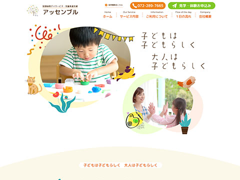 アッセンブル