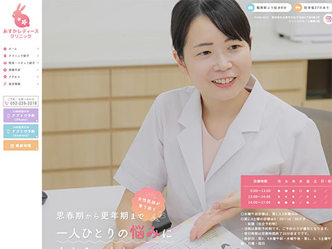 あすかレディースクリニック