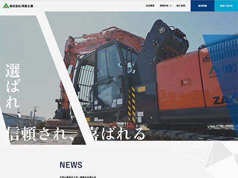 株式会社飛鳥工業