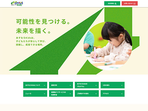 あすなろkids