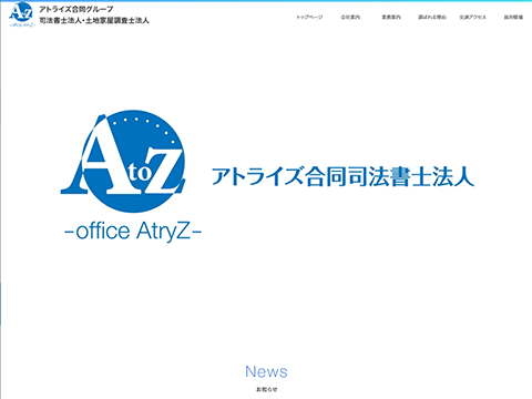 アトライズ合同グループ