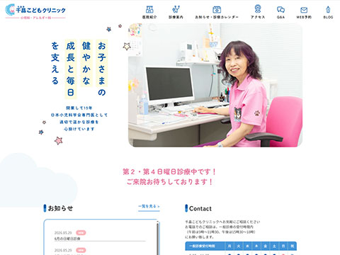 千晶こどもクリニック