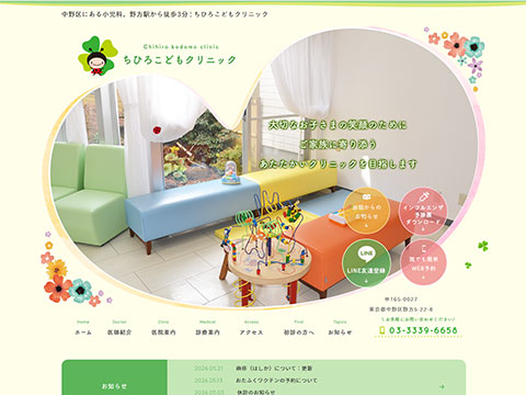 ちひろこどもクリニック