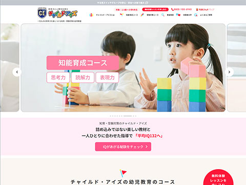 チャイルド・アイズ