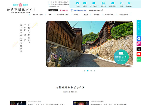知多市観光ガイド