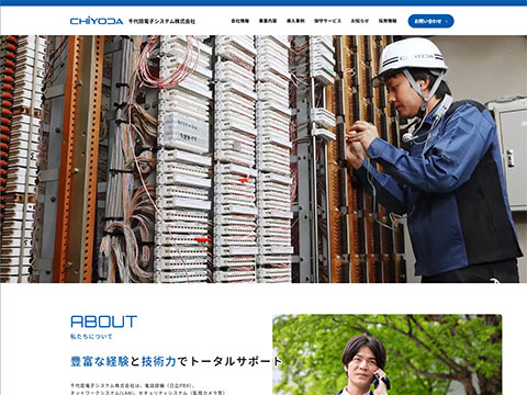 千代田電子システム株式会社