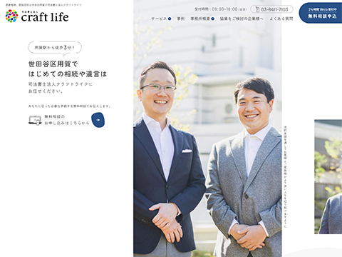 司法書士法人クラフトライフ