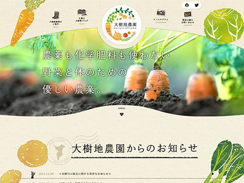 大樹地農園