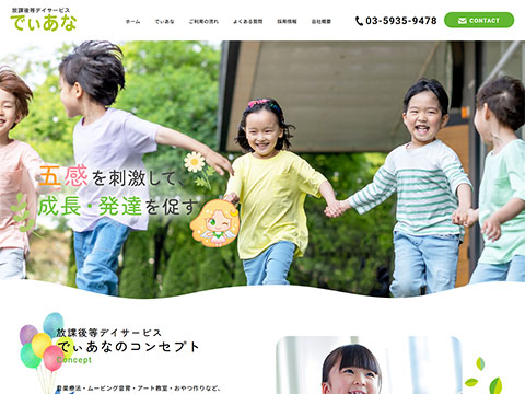 でぃあな