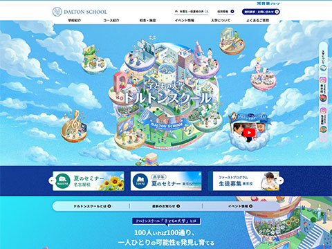 河合塾学園ドルトンスクール
