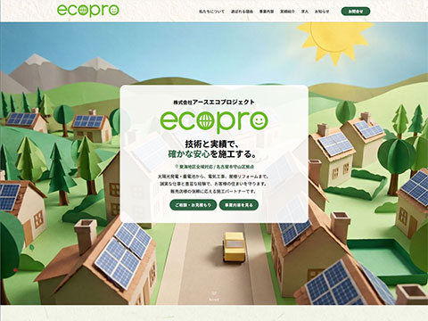 アースエコプロジェクト株式会社