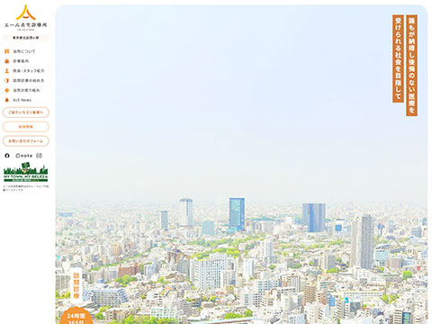 エール在宅診療所