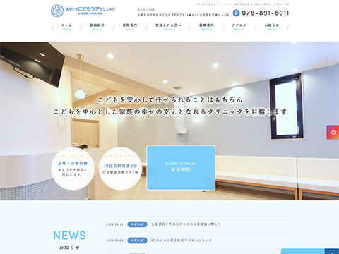 えりぐちこどもケアクリニック
