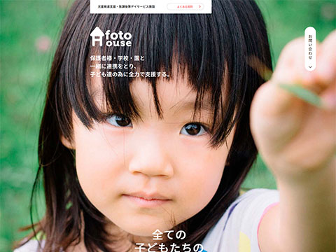 フォトハウス