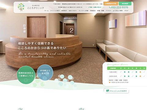 名古屋伏見こころクリニック