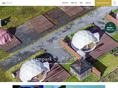 グランピング施設 glampark