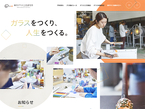 東京ガラス工芸研究所