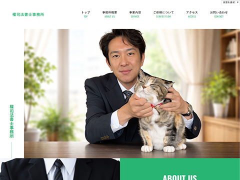 權司法書士事務所