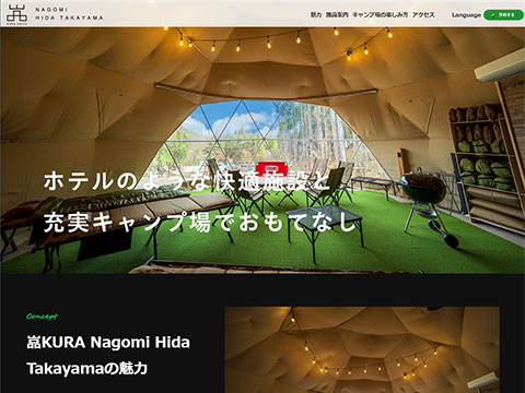 嵓 KURA Nagomi Hida Takayama