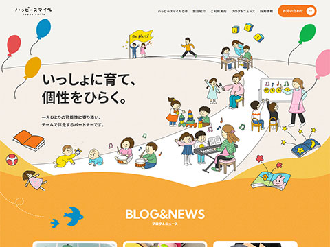 ハッピースマイル