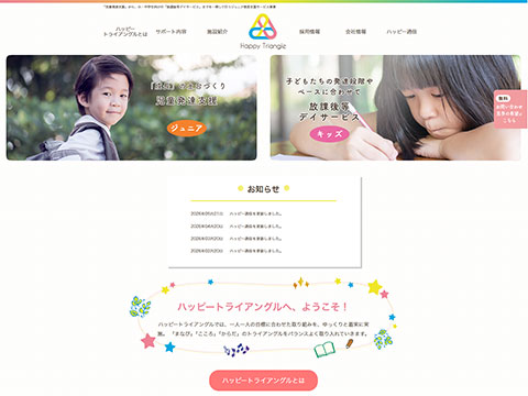 ハッピートライアングル