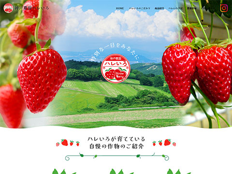 神戸農園ハレいろ