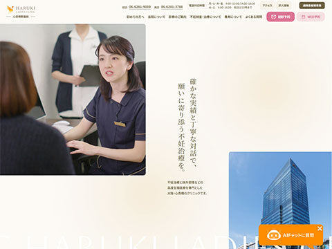 春木レディースクリニック