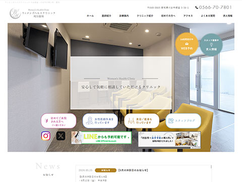 ウィメンズヘルスクリニック 刈谷銀座