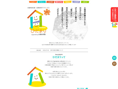 ひだまり