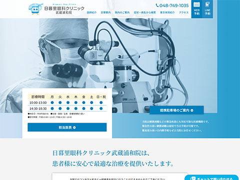 日暮里眼科クリニック