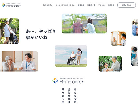 ホームケア+