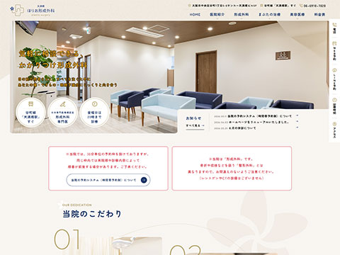 ほりお形成外科