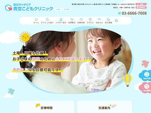 深川ギャザリア青空こどもクリニック