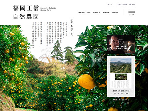 福岡正信自然農園