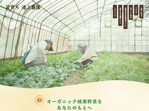 池上農園