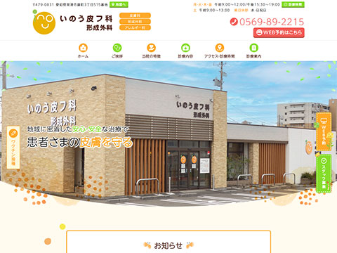 いのう皮フ科形成外科