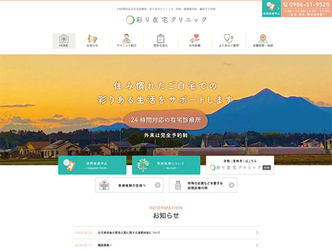 彩り在宅クリニック