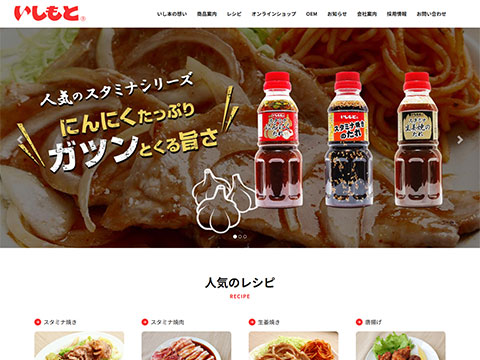 いし本食品工業