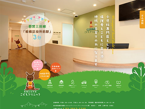 板橋区役所前こどもクリニック