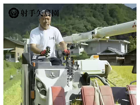 射手矢農園