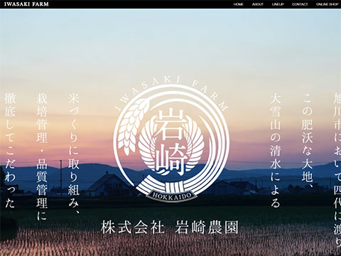 株式会社岩崎農園
