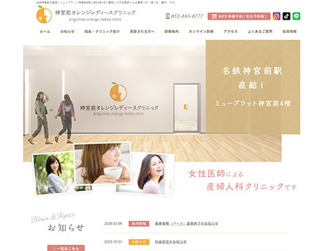 オレンジレディースクリニック