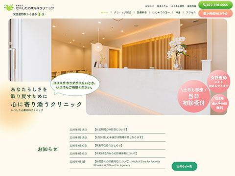 かべした心療内科クリニック